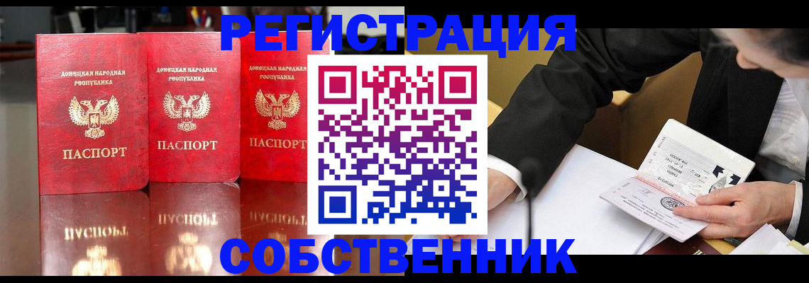 временная регистрация купить в Уссурийске