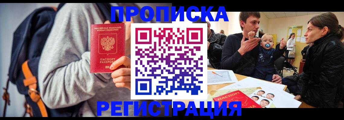 прописка гарантия в Уссурийске