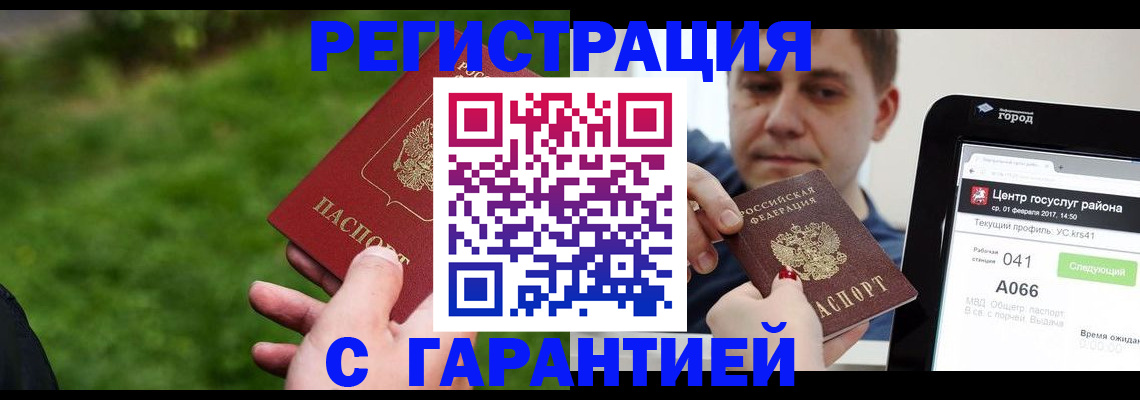 прописка иностранных граждан в Уссурийске