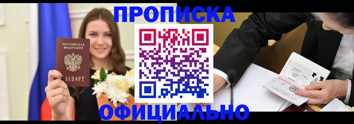 временная регистрация законно в Уссурийске